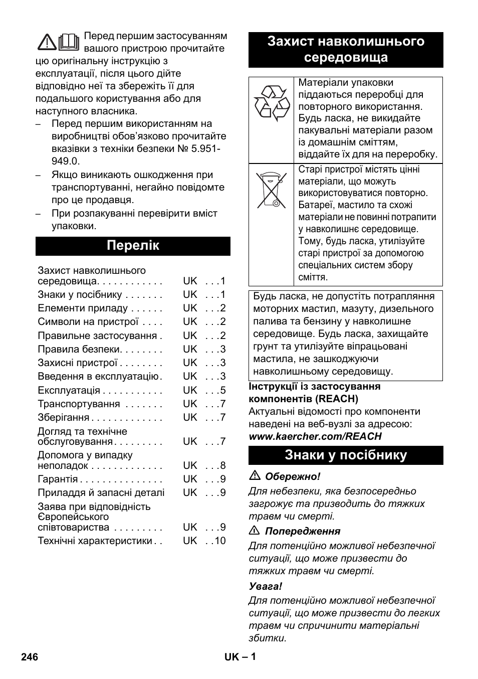 Українська, Перелік, Захист навколишнього середовища | Знаки у посібнику | Karcher HD 1050 B User Manual | Page 246 / 276