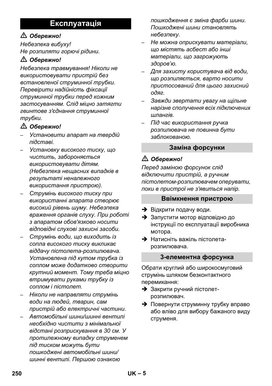 Експлуатація | Karcher HD 1050 B User Manual | Page 250 / 276