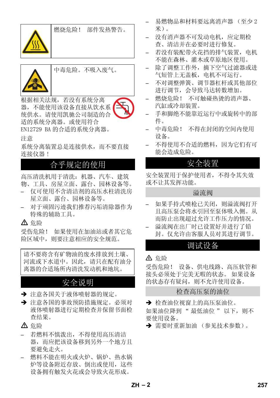 ড়т㾘ᅮⱘփ, ᅝܼ䇈ᯢ ᅝܼ㺙㕂 | Karcher HD 1050 B User Manual | Page 257 / 276