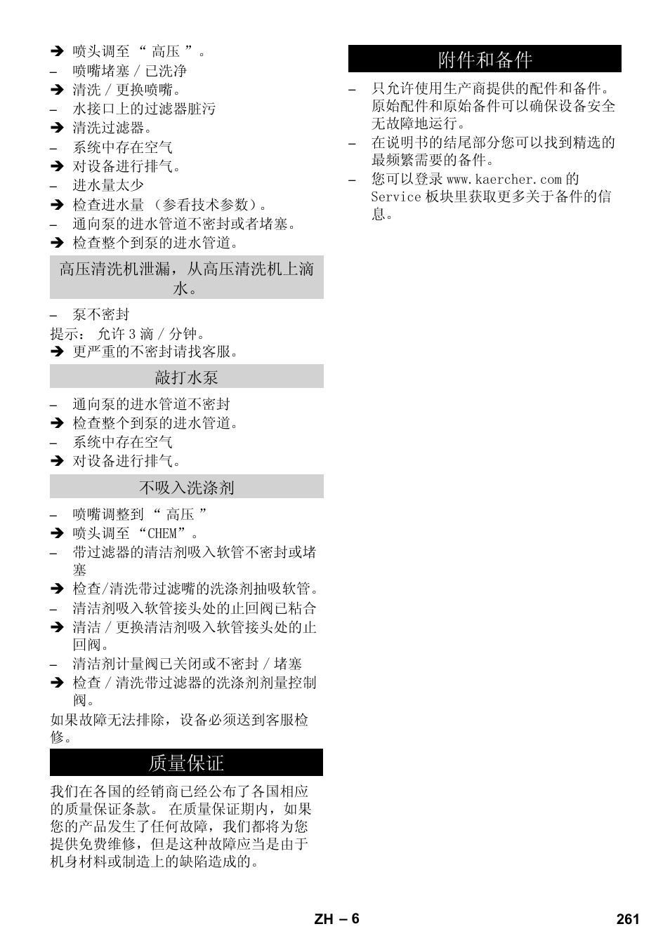 䋼䞣ֱ䆕 䰘ӊ੠໛ӊ | Karcher HD 1050 B User Manual | Page 261 / 276