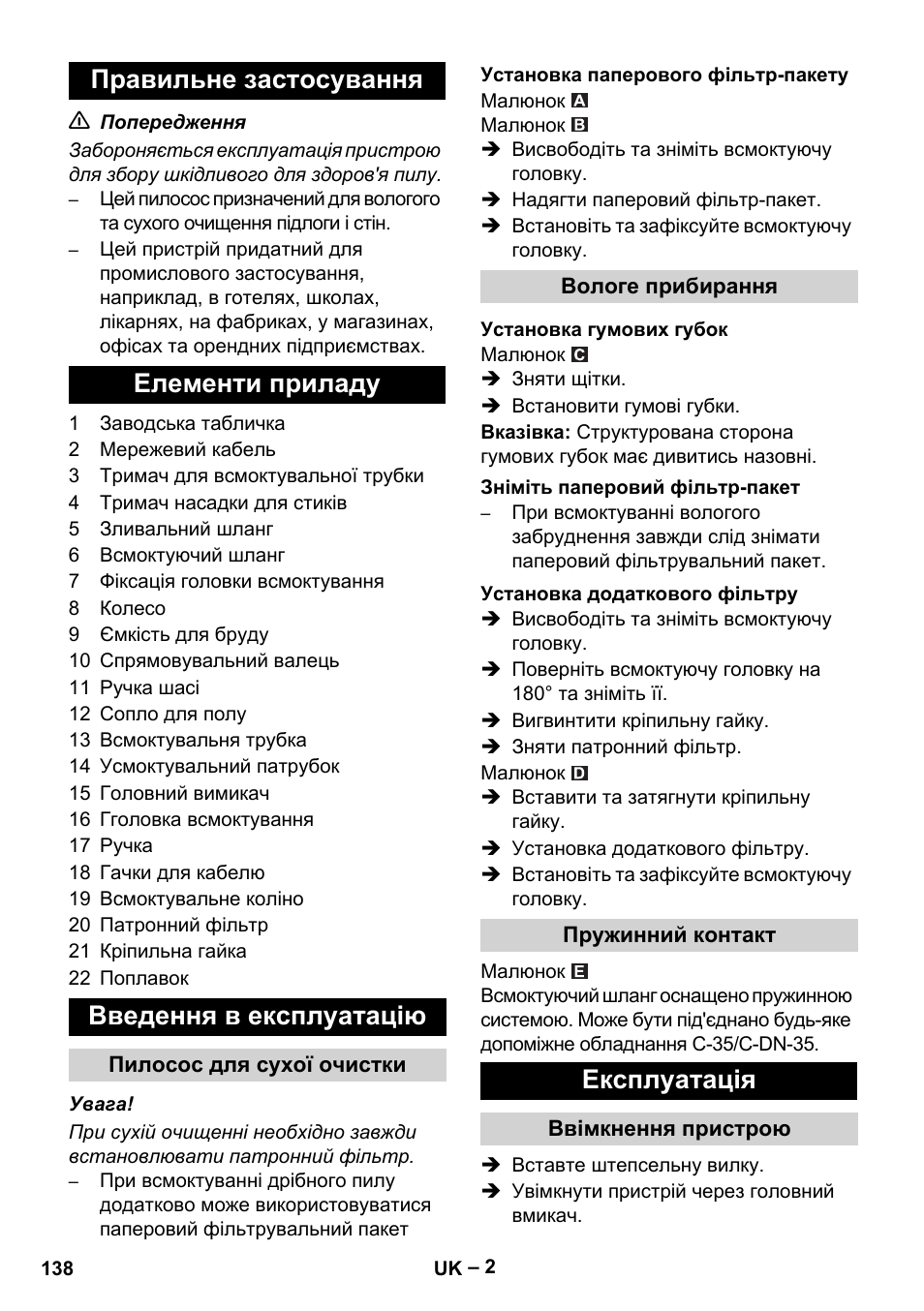 Правильне застосування, Елементи приладу, Введення в експлуатацію | Пилосос для сухої очистки, Установка паперового фільтр-пакету, Вологе прибирання, Установка гумових губок, Зніміть паперовий фільтр-пакет, Установка додаткового фільтру, Пружинний контакт | Karcher NT 48-1 User Manual | Page 138 / 144
