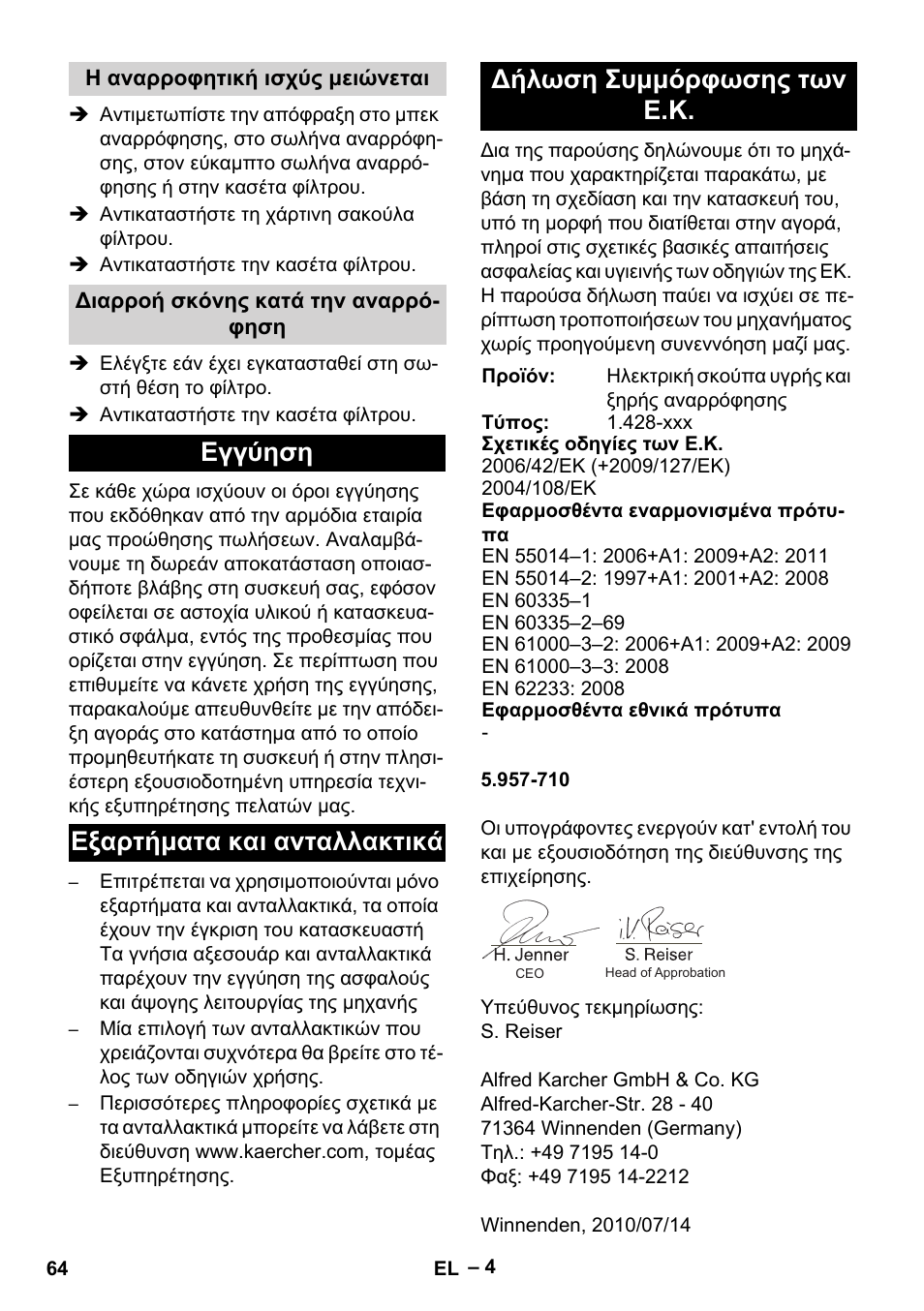 Η αναρροφητική ισχύς μειώνεται, Διαρροή σκόνης κατά την αναρρόφηση, Εγγύηση | Εξαρτήματα και ανταλλακτικά, Δήλωση συμμόρφωσης των ε.κ | Karcher NT 48-1 User Manual | Page 64 / 144