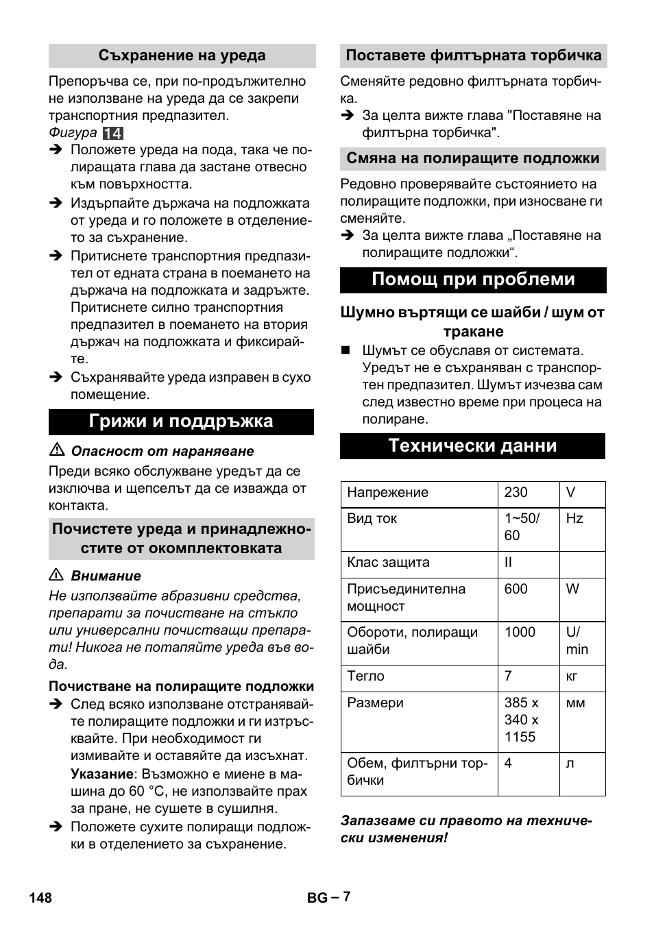 Грижи и поддръжка, Помощ при проблеми, Технически данни | Karcher FP 303 User Manual | Page 148 / 188