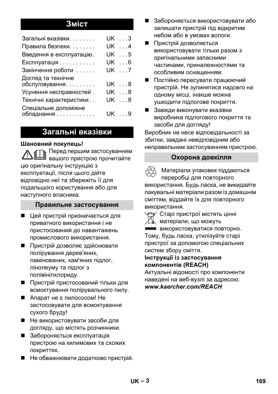 Українська, Зміст, Загальні вказівки | Karcher FP 303 User Manual | Page 169 / 188