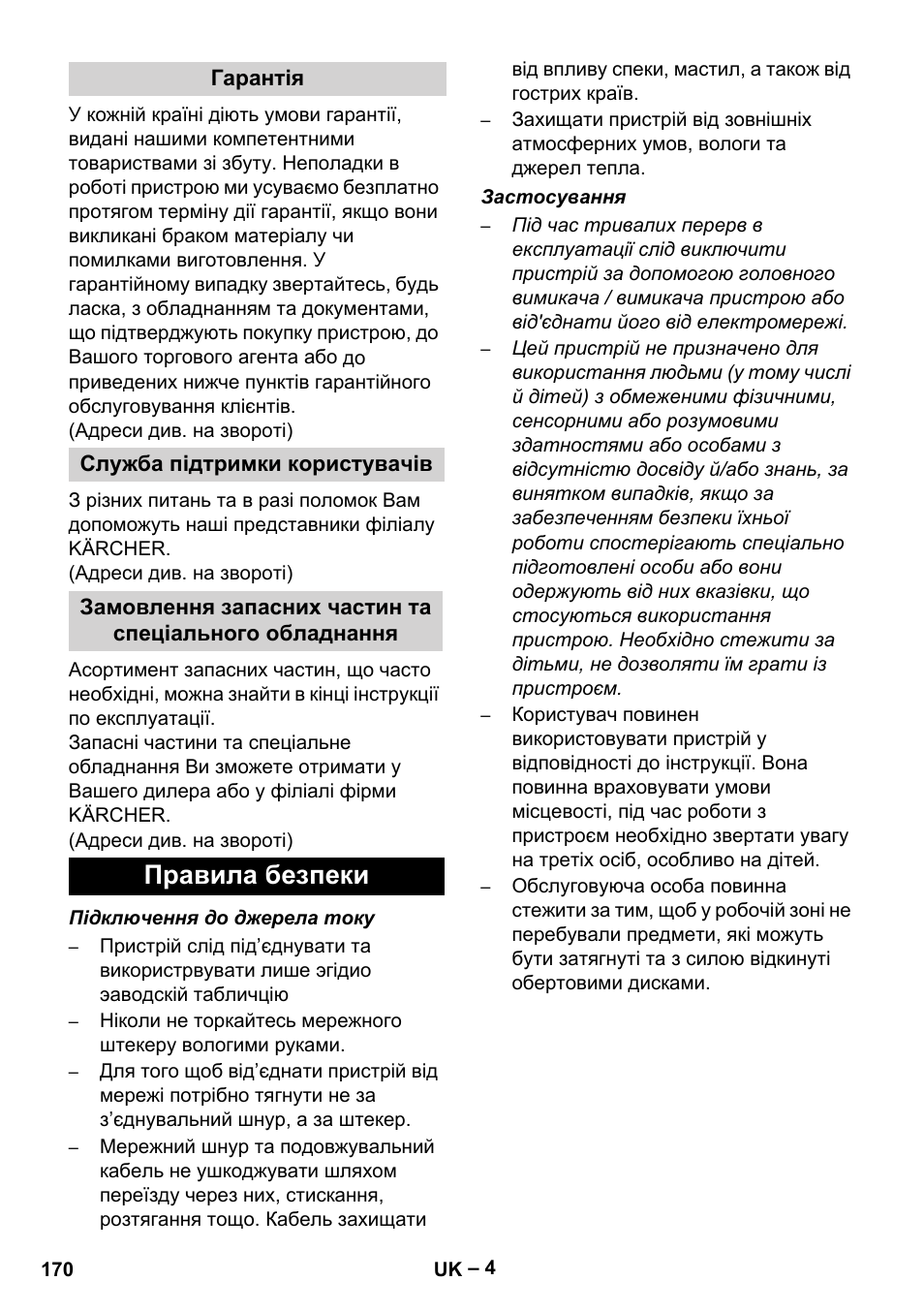 Правила безпеки | Karcher FP 303 User Manual | Page 170 / 188