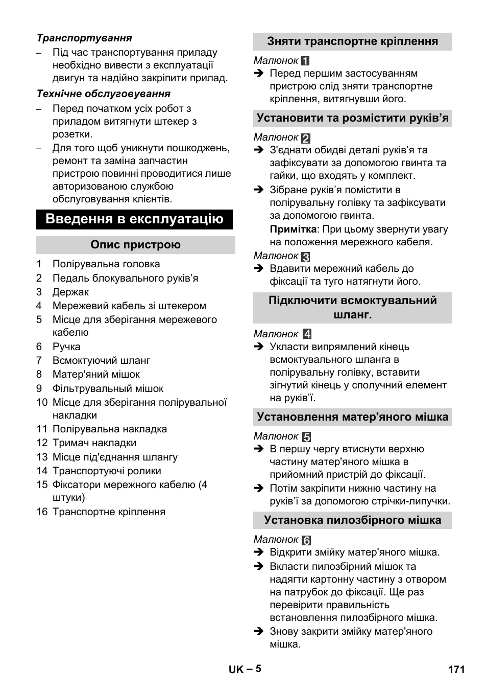 Введення в експлуатацію | Karcher FP 303 User Manual | Page 171 / 188
