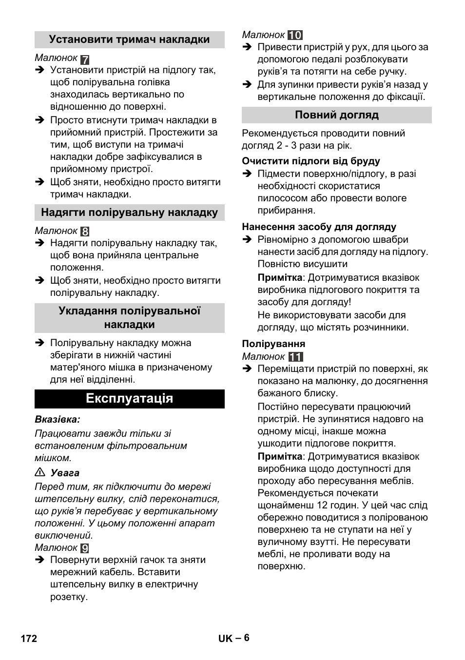 Експлуатація | Karcher FP 303 User Manual | Page 172 / 188