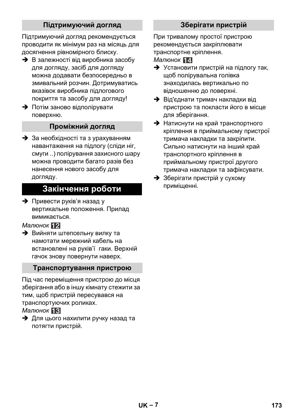 Закінчення роботи | Karcher FP 303 User Manual | Page 173 / 188