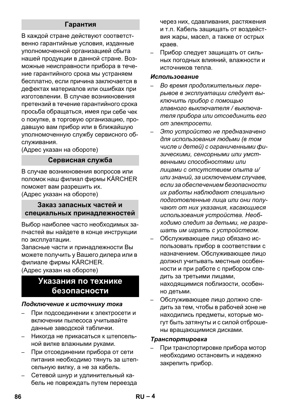 Указания по технике безопасности | Karcher FP 303 User Manual | Page 86 / 188