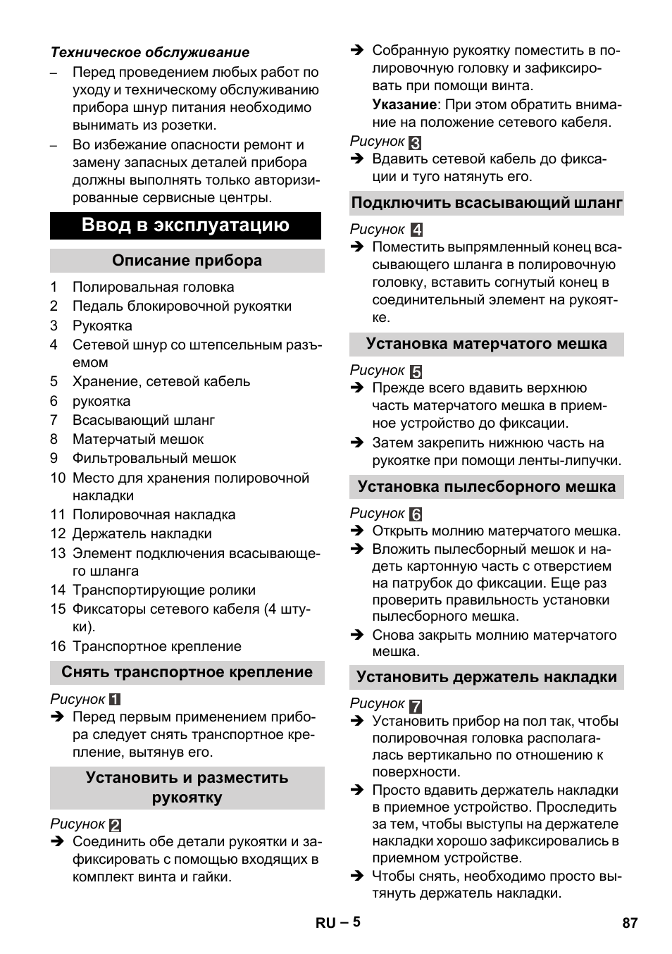 Ввод в эксплуатацию | Karcher FP 303 User Manual | Page 87 / 188