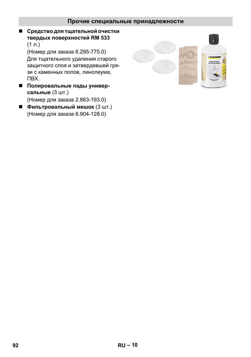 Karcher FP 303 User Manual | Page 92 / 188