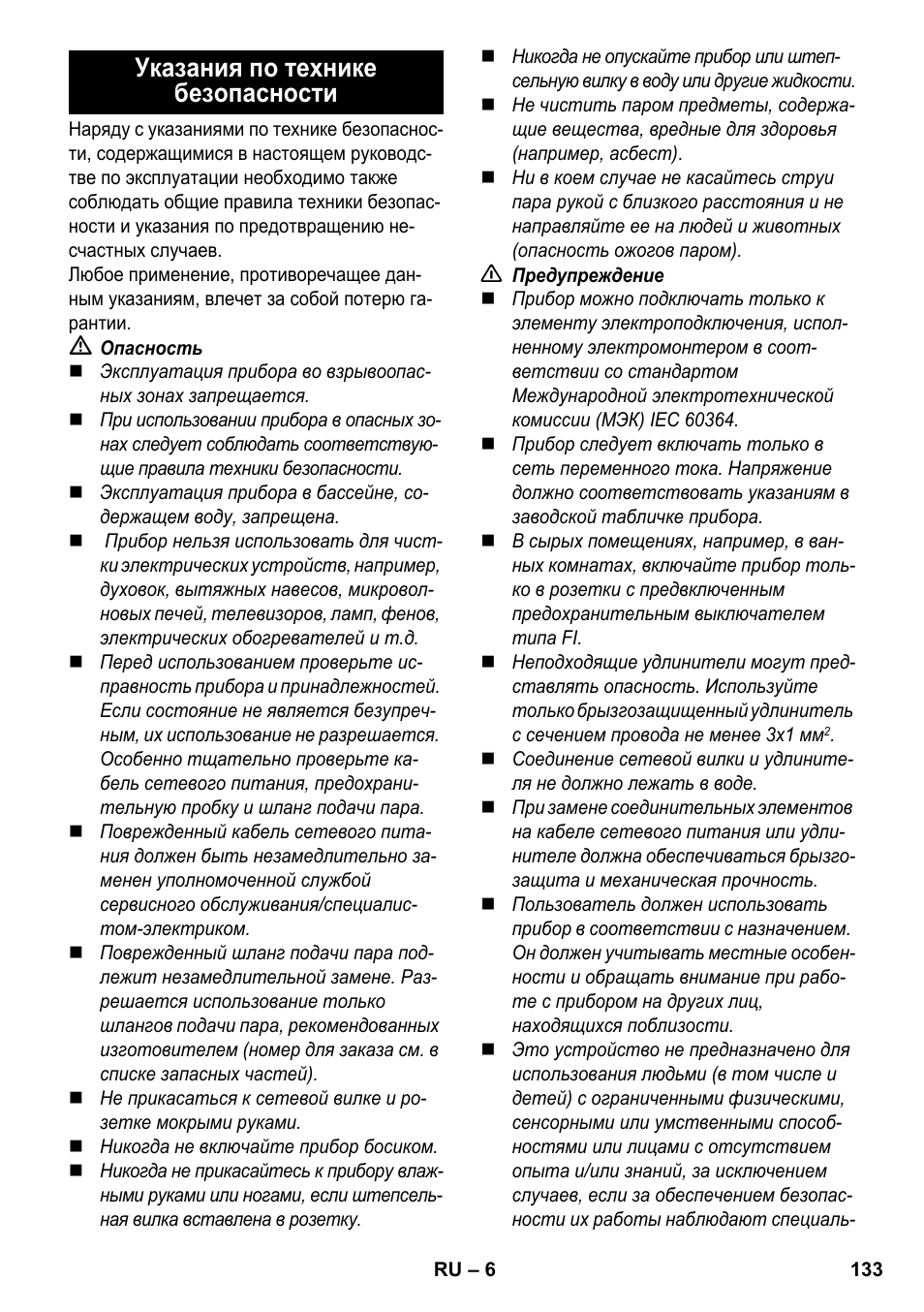 Указания по технике безопасности | Karcher SV 1802 User Manual | Page 133 / 284