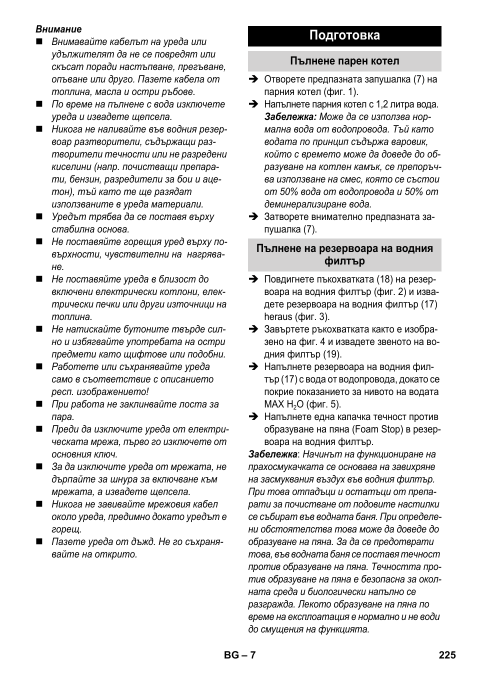 Подготовка | Karcher SV 1802 User Manual | Page 225 / 284