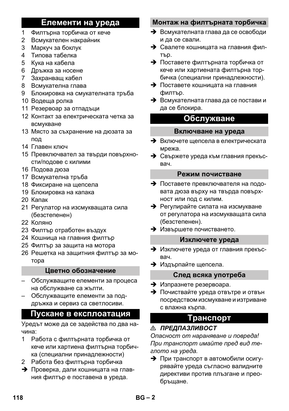 Елементи на уреда, Цветно обозначение, Пускане в експлоатация | Монтаж на филтърната торбичка, Обслужване, Включване на уреда, Режим почистване, Изключете уреда, След всяка употреба, Tранспoрт | Karcher T 17-1 User Manual | Page 118 / 144