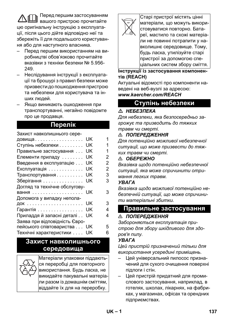 Українська, Перелік, Захист навколишнього середовища | Ступінь небезпеки, Правильне застосування, Ступінь небезпеки правильне застосування | Karcher T 17-1 User Manual | Page 137 / 144