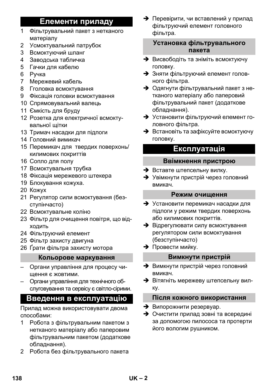 Елементи приладу, Кольорове маркування, Введення в експлуатацію | Установка фільтрувального пакета, Експлуатація, Ввімкнення пристрою, Режим очищення, Вимкнути пристрій, Після кожного використання | Karcher T 17-1 User Manual | Page 138 / 144