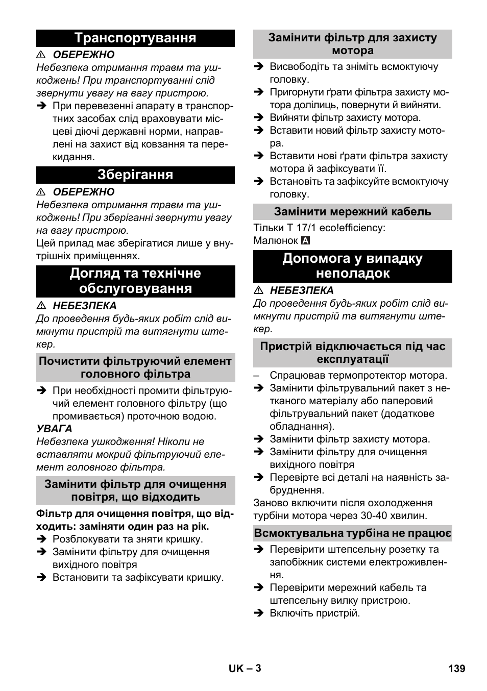 Транспортування, Зберігання, Догляд та технічне обслуговування | Почистити фільтруючий елемент головного фільтра, Замінити фільтр для очищення повітря, що відходить, Замінити фільтр для захисту мотора, Замінити мережний кабель, Допомога у випадку неполадок, Пристрій відключається під час експлуатації, Всмоктувальна турбіна не працює | Karcher T 17-1 User Manual | Page 139 / 144