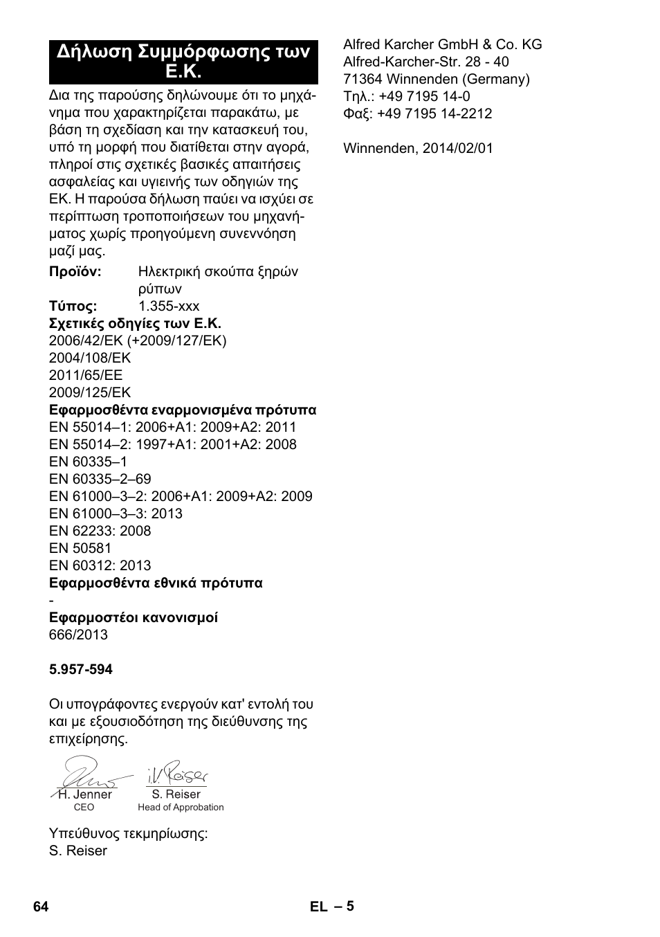 Δήλωση συμμόρφωσης των ε.κ | Karcher T 17-1 User Manual | Page 64 / 144