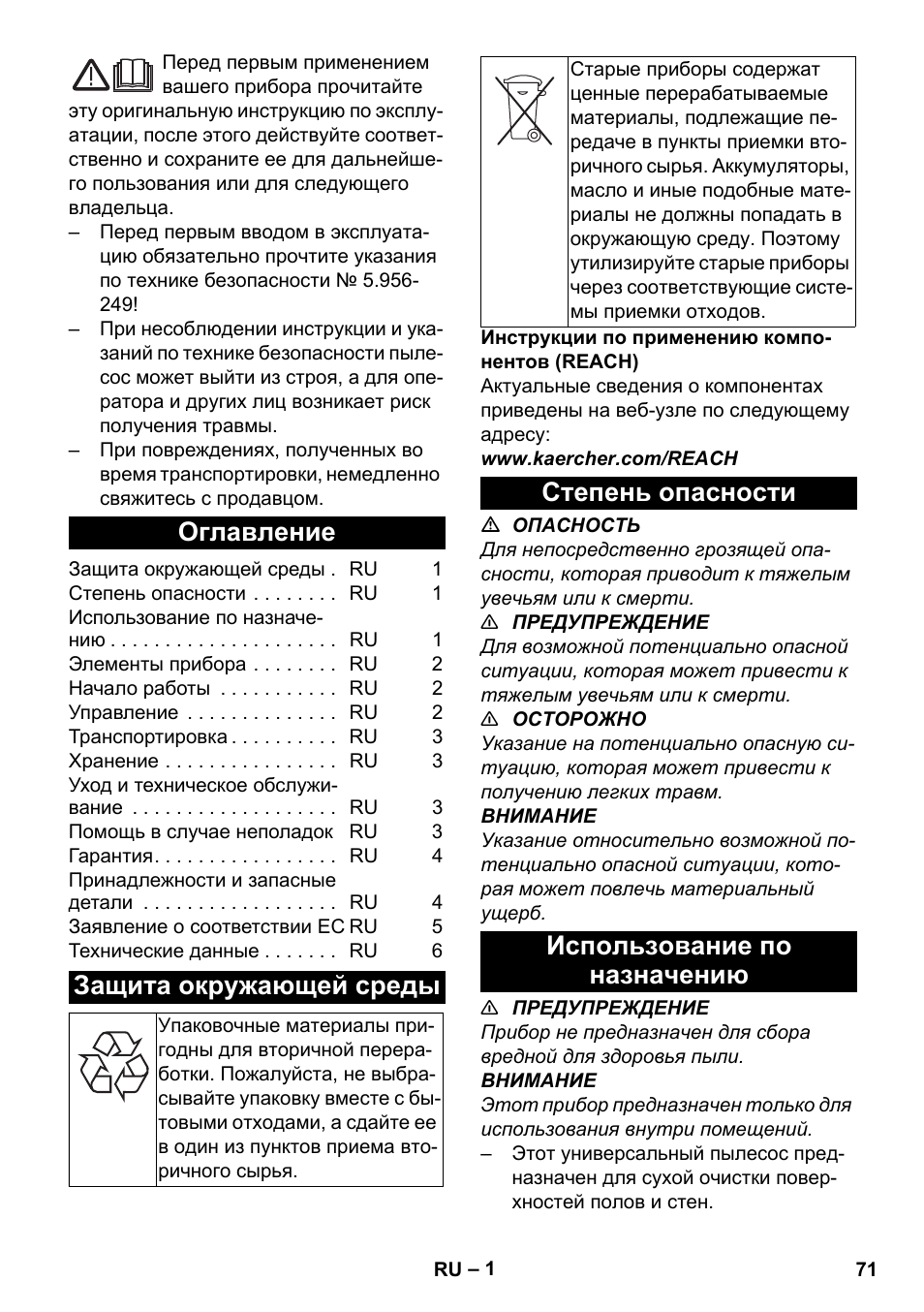 Русский, Оглавление, Защита окружающей среды | Степень опасности, Использование по назначению, Степень опасности использование по назначению | Karcher T 17-1 User Manual | Page 71 / 144