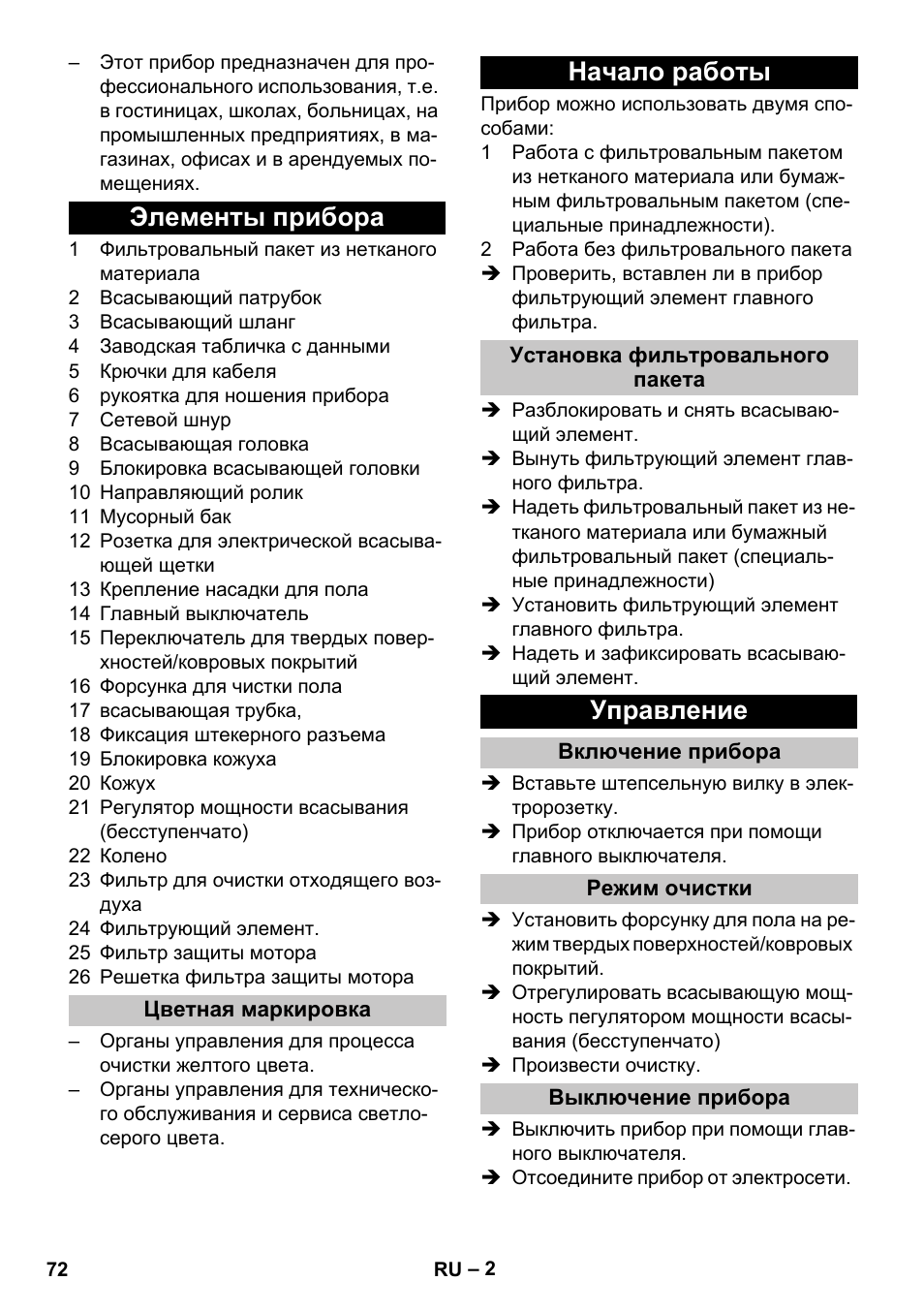 Элементы прибора, Цветная маркировка, Начало работы | Установка фильтровального пакета, Управление, Включение прибора, Режим очистки, Выключение прибора | Karcher T 17-1 User Manual | Page 72 / 144