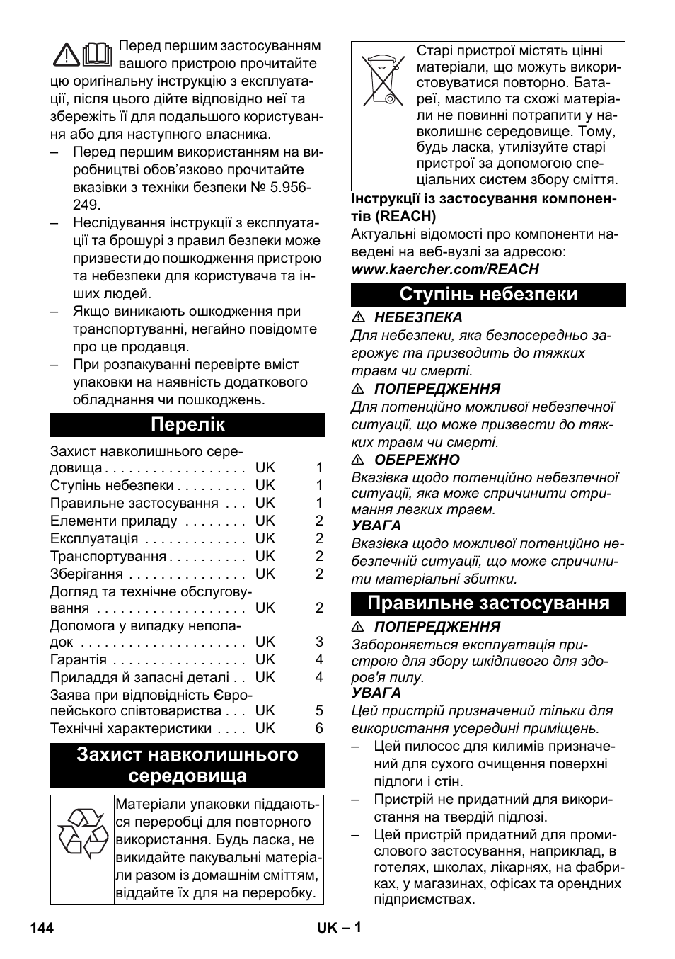 Українська, Перелік, Захист навколишнього середовища | Ступінь небезпеки, Правильне застосування, Ступінь небезпеки правильне застосування | Karcher CV 30-1 User Manual | Page 144 / 152
