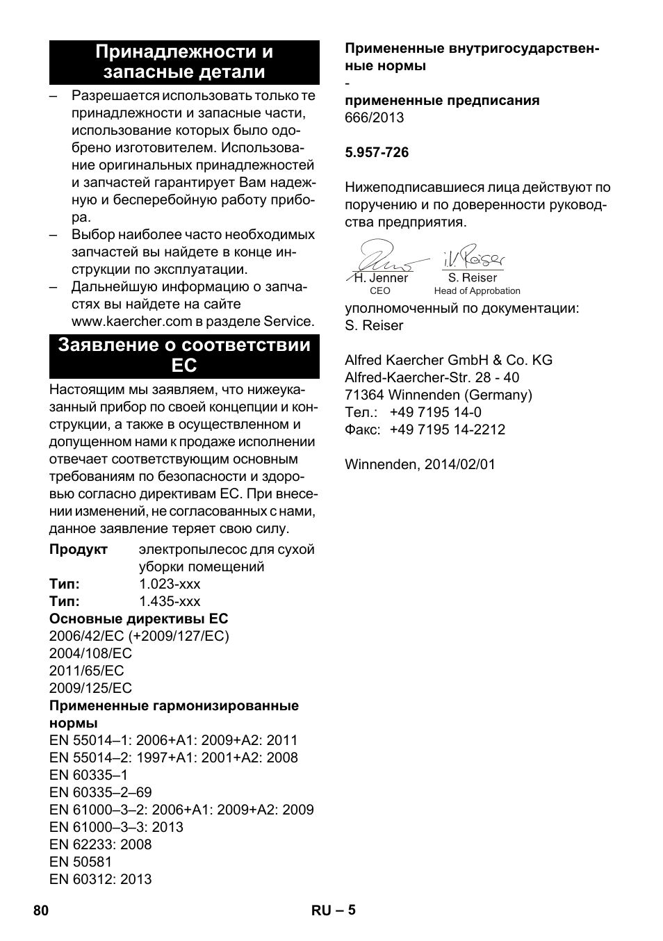 Принадлежности и запасные детали, Заявление о соответствии ес | Karcher CV 30-1 User Manual | Page 80 / 152