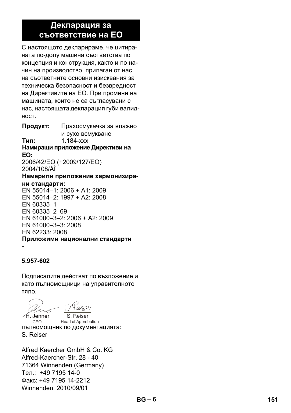 Декларация за съответствие на ео | Karcher SB V1 Eco User Manual | Page 151 / 184