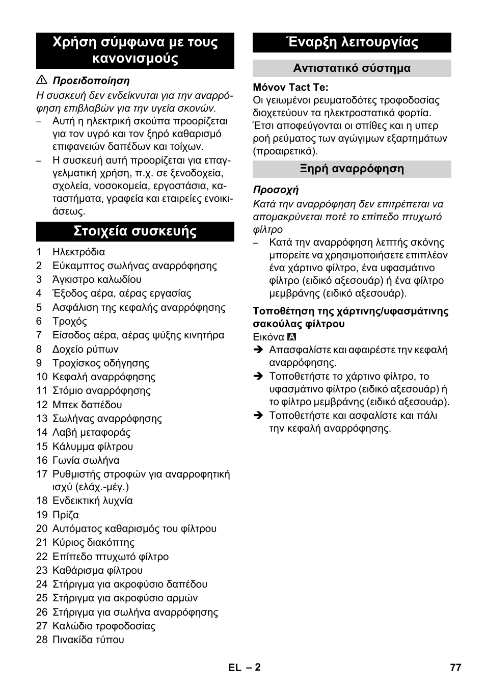 Karcher SB V1 Eco User Manual | Page 77 / 184