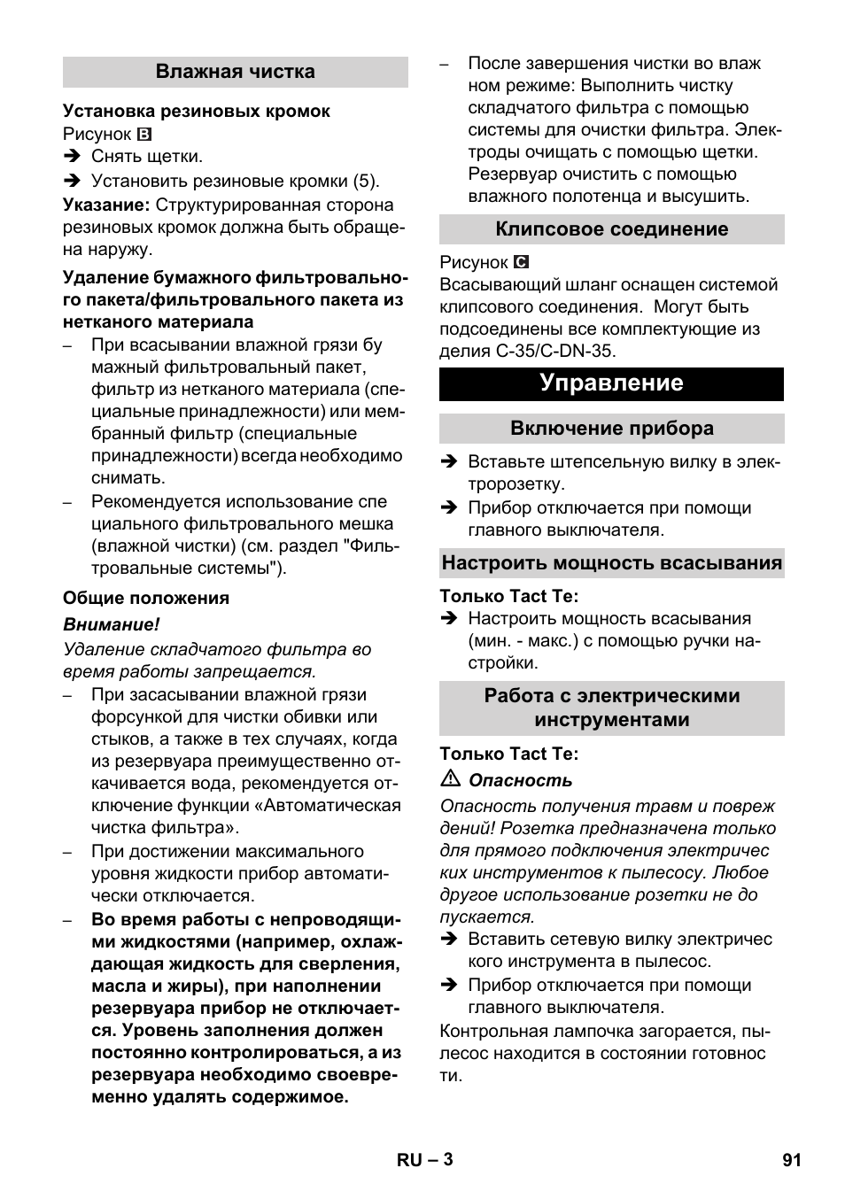Управление | Karcher SB V1 Eco User Manual | Page 91 / 184