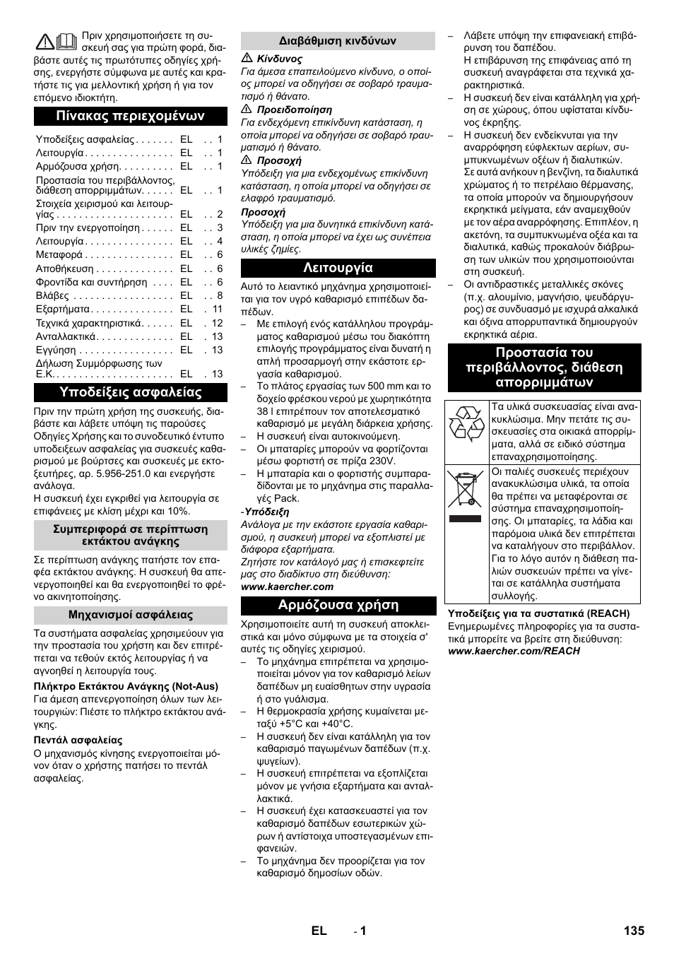 Ελληνικά, Πίνακας περιεχομένων, Υποδείξεις ασφαλείας | Συμπεριφορά σε περίπτωση εκτάκτου ανάγκης, Μηχανισμοί ασφάλειας, Πλήκτρο εκτάκτου ανάγκης (not-aus), Πεντάλ ασφαλείας, Διαβάθμιση κινδύνων, Λειτουργία, Αρμόζουσα χρήση | Karcher BD 50-40 RS Bp Pack User Manual | Page 135 / 336