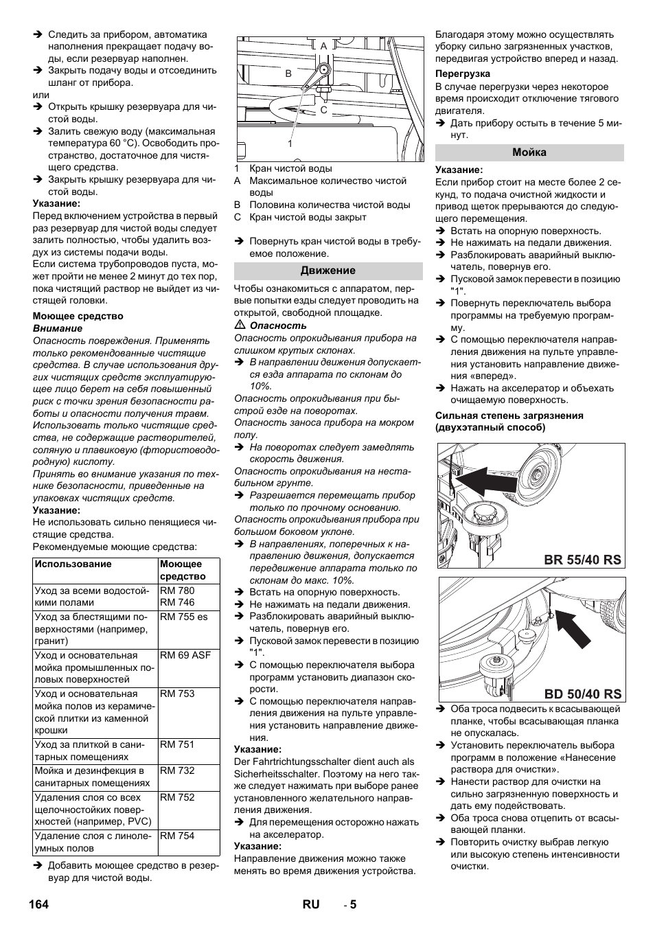 Моющее средство, Движение, Перегрузка | Мойка, Сильная степень загрязнения (двухэтапный способ) | Karcher BD 50-40 RS Bp Pack User Manual | Page 164 / 336