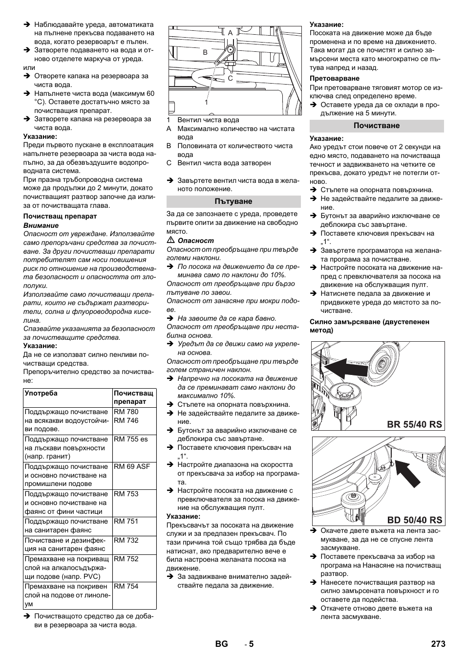 Почистващ препарат, Пътуване, Претоварване | Почистване, Силно замърсяване (двустепенен метод) | Karcher BD 50-40 RS Bp Pack User Manual | Page 273 / 336