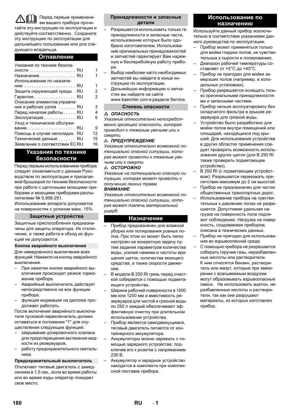 Русский, Оглавление, Указания по технике безопасности | Защитные устройства, Кнопка аварийного выключения, Предохранительный выключатель, Принадлежности и запасные детали, Степень опасности, Назначение, Использование по назначению | Karcher B 250 R I Bp User Manual | Page 180 / 376
