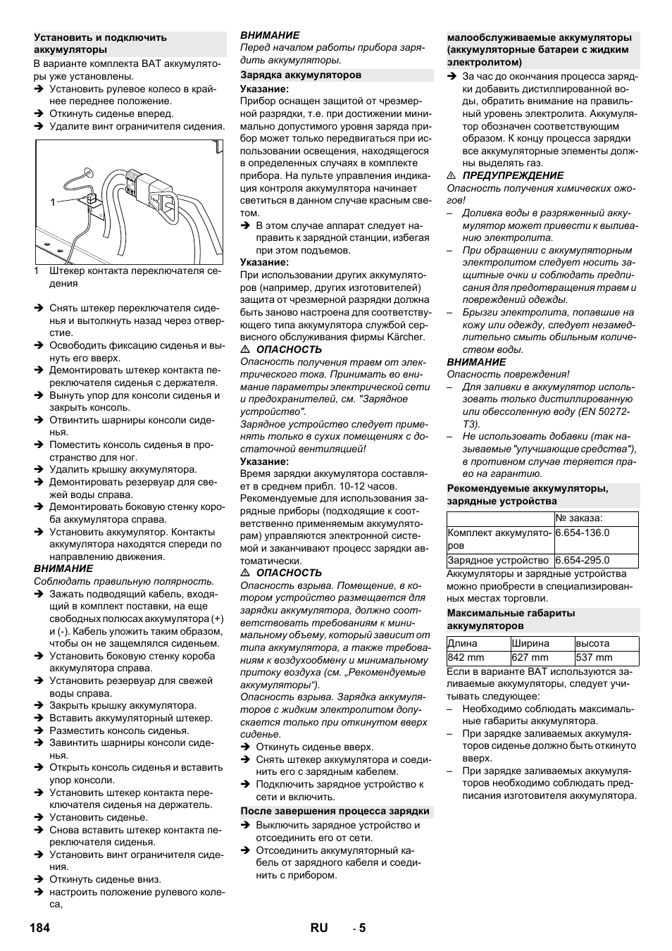 Установить и подключить аккумуляторы, Зарядка аккумуляторов, После завершения процесса зарядки | Рекомендуемые аккумуляторы, зарядные устройства, Максимальные габариты аккумуляторов | Karcher B 250 R I Bp User Manual | Page 184 / 376