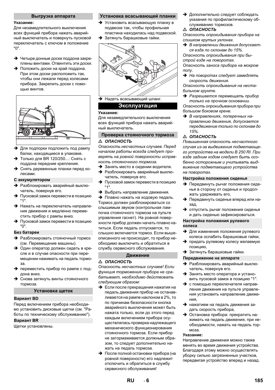 Выгрузка аппарата, C аккумулятором, Без батареи | Установка щеток, Вариант bd, Вариант br, Установка всасывающей планки, Эксплуатация, Проверка стояночного тормоза, Движение | Karcher B 250 R I Bp User Manual | Page 185 / 376