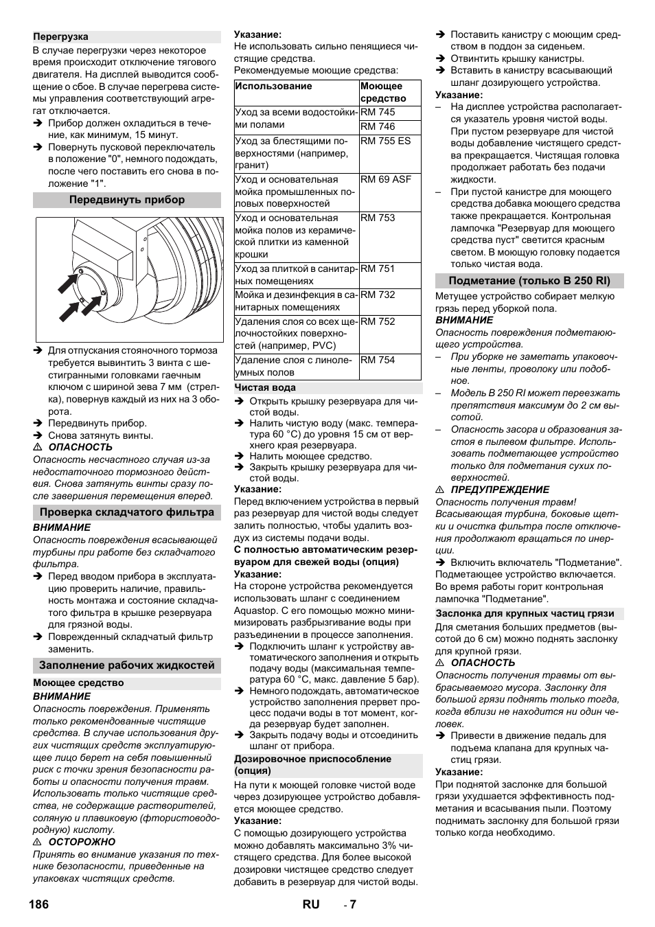 Перегрузка, Передвинуть прибор, Проверка складчатого фильтра | Заполнение рабочих жидкостей, Моющее средство, Чистая вода, Дозировочное приспособление (опция), Подметание (только b 250 ri), Заслонка для крупных частиц грязи | Karcher B 250 R I Bp User Manual | Page 186 / 376