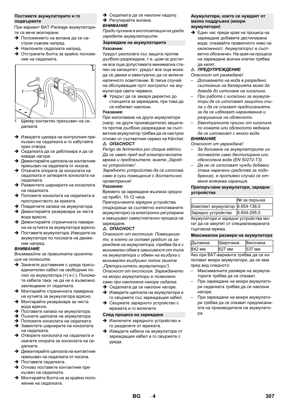 Поставете акумулаторите и го подвържете, Зареждане на акумулаторите, След процеса на зареждане | Препоръчани акумулатори, зарядни устройства, Максимални размери на акумулатора | Karcher B 250 R I Bp User Manual | Page 307 / 376