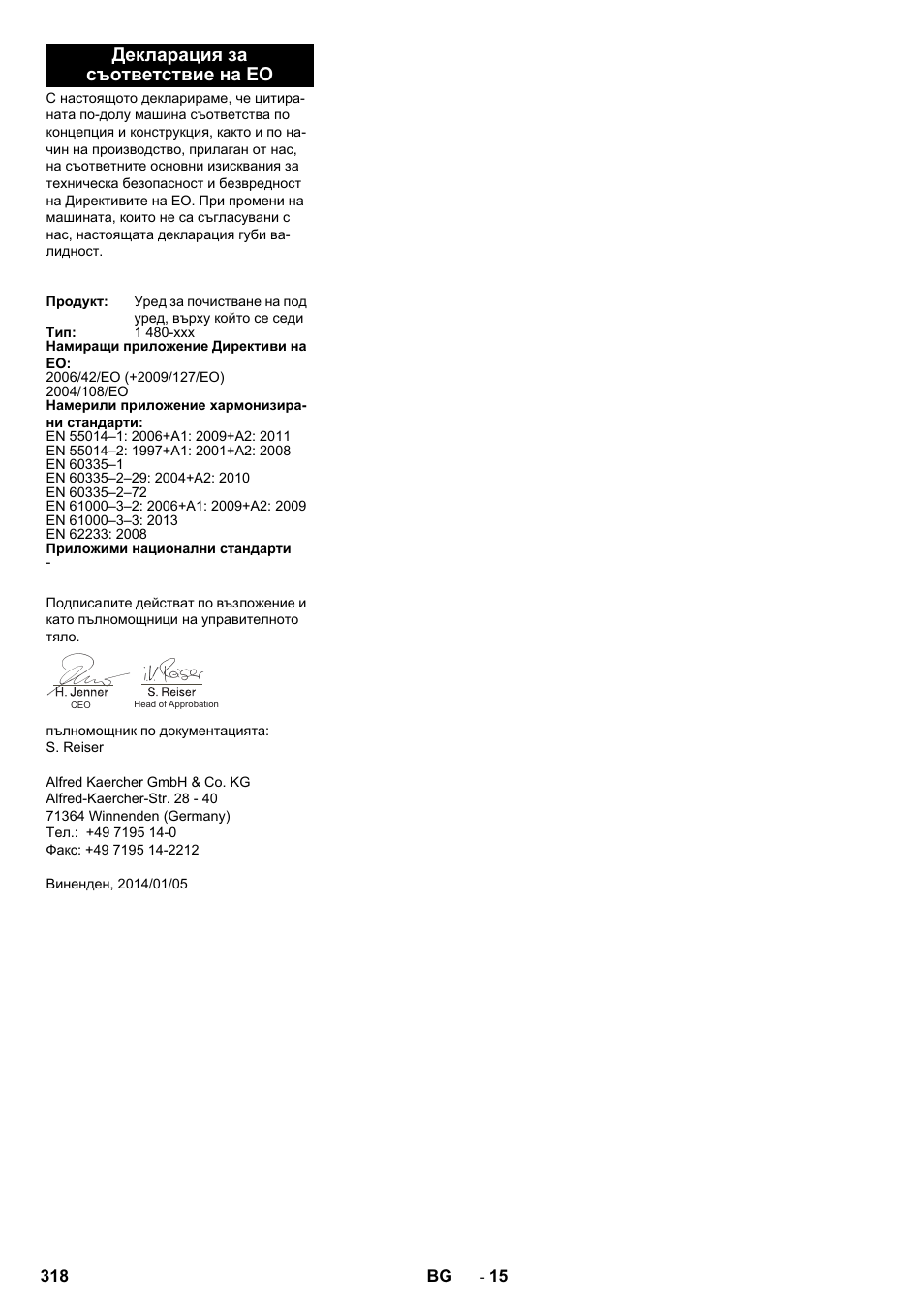 Декларация за съответствие на ео | Karcher B 250 R I Bp User Manual | Page 318 / 376