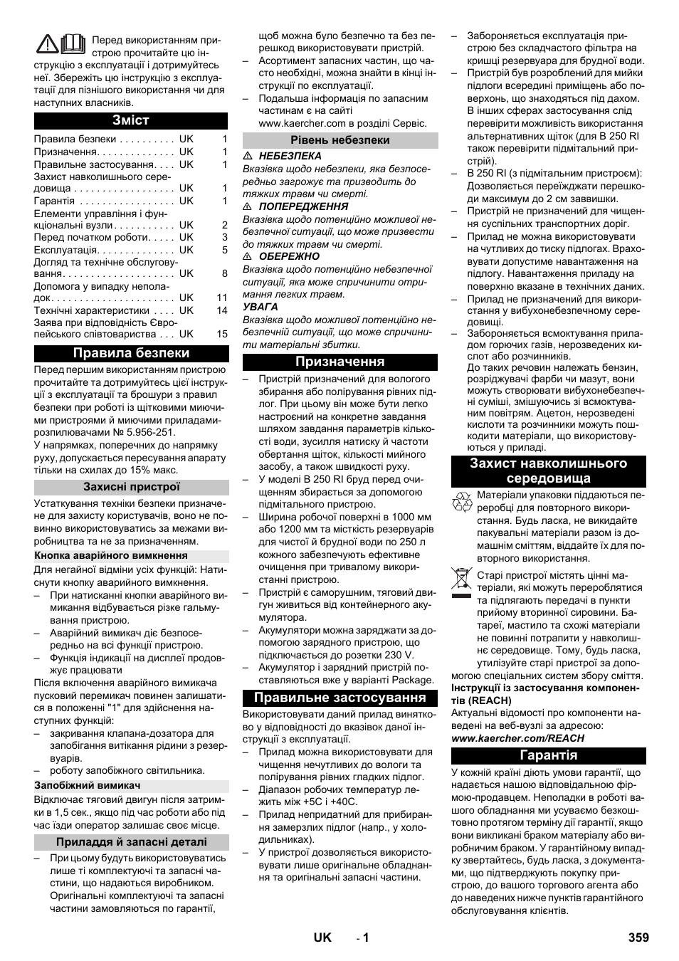 Українська, Зміст, Правила безпеки | Захисні пристрої, Кнопка аварійного вимкнення, Запобіжний вимикач, Приладдя й запасні деталі, Рівень небезпеки, Призначення, Правильне застосування | Karcher B 250 R I Bp User Manual | Page 359 / 376