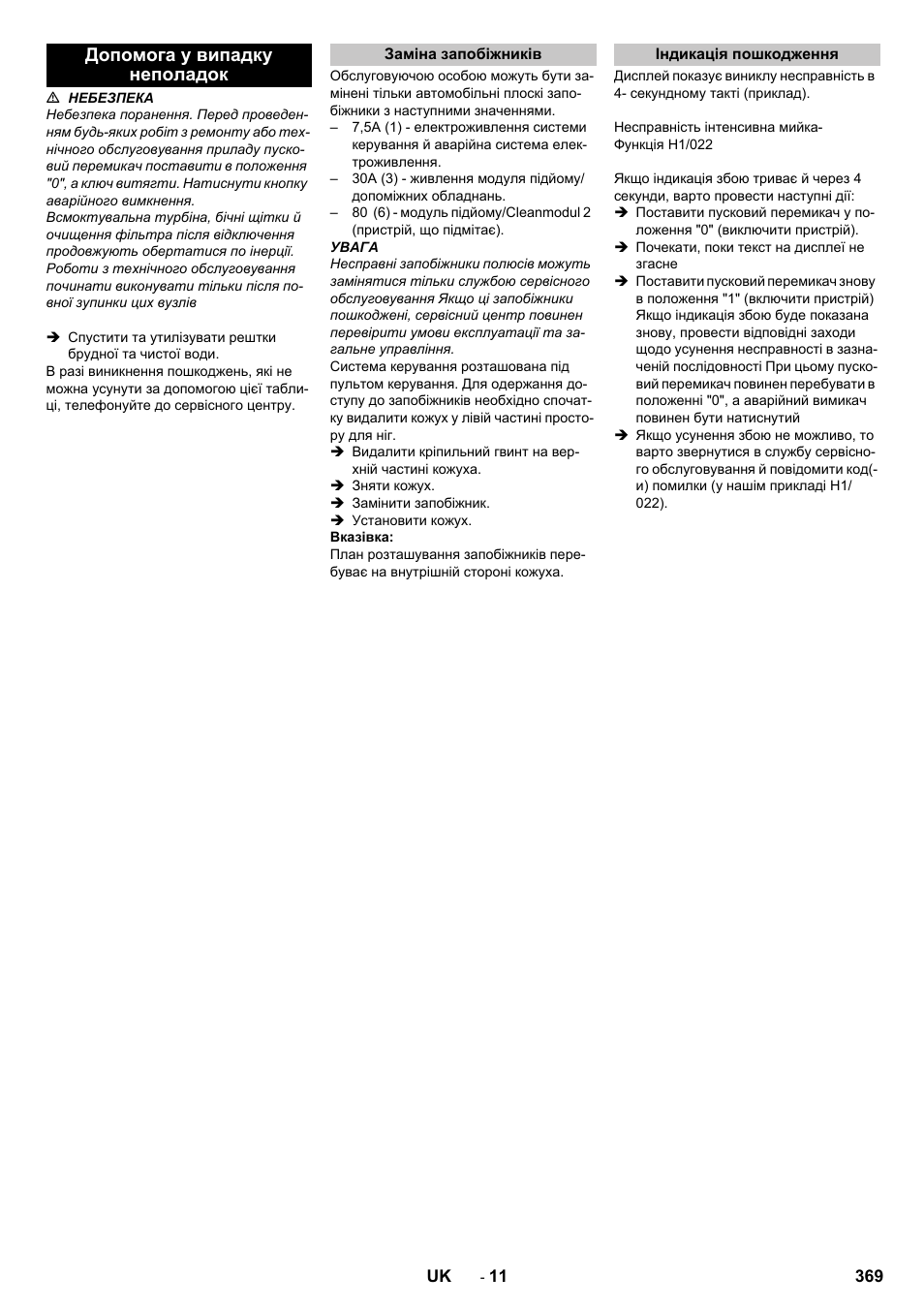 Допомога у випадку неполадок, Заміна запобіжників, Індикація пошкодження | Karcher B 250 R I Bp User Manual | Page 369 / 376