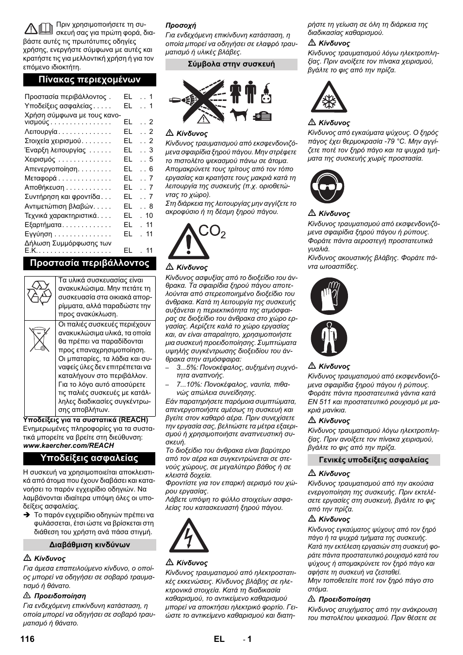 Ελληνικά, Πίνακας περιεχομένων, Προστασία περιβάλλοντος | Υποδείξεις ασφαλείας | Karcher IB 7-40 Advanced User Manual | Page 116 / 288