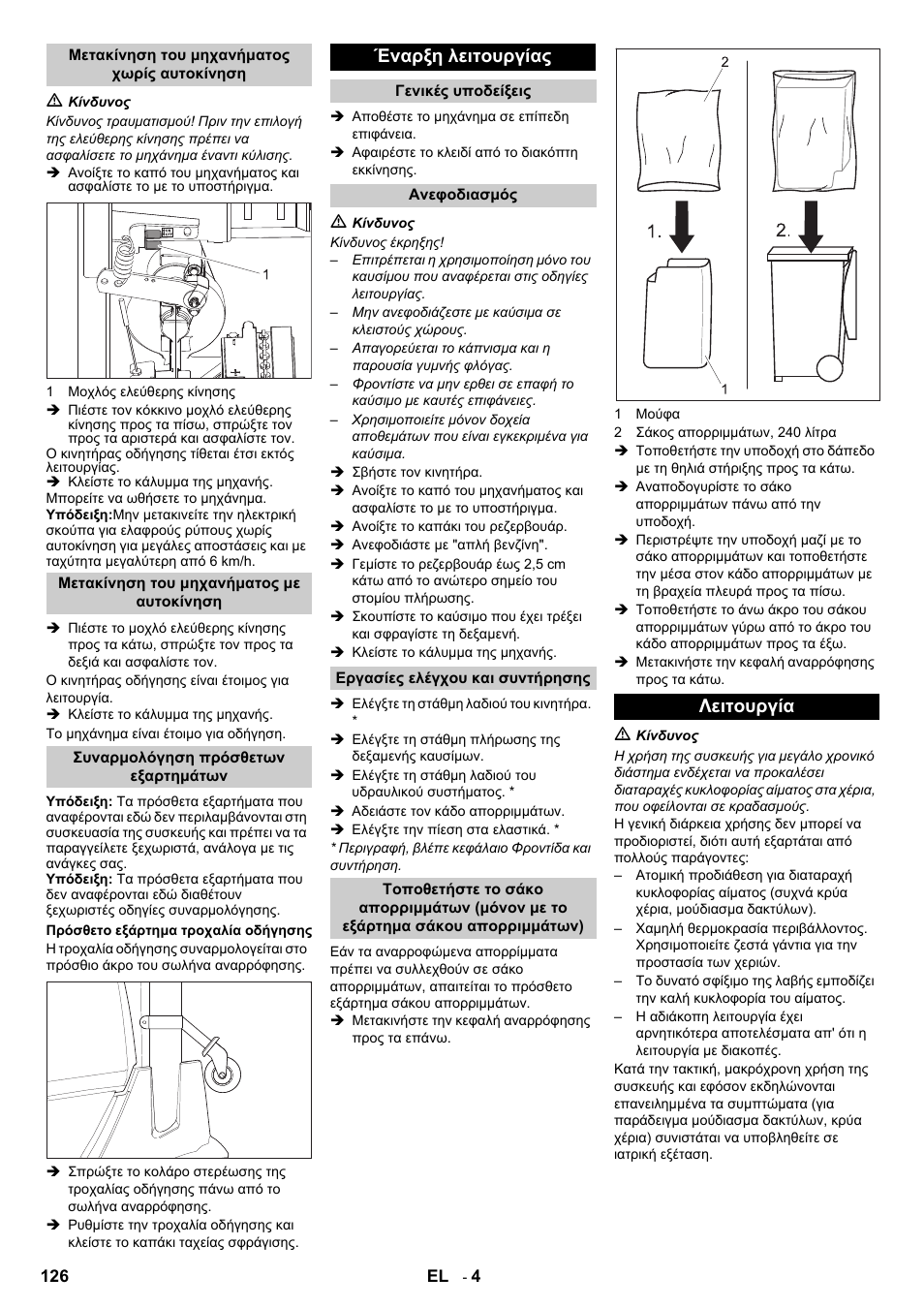 Έναρξη λειτουργίας, Λειτουργία | Karcher IC 15-240 W Adv User Manual | Page 126 / 308