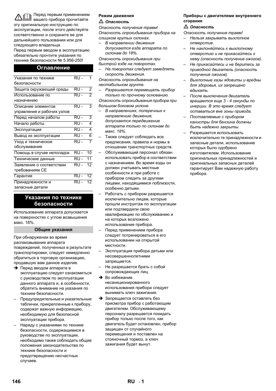 Русский, Оглавление, Указания по технике безопасности | Karcher IC 15-240 W Adv User Manual | Page 146 / 308