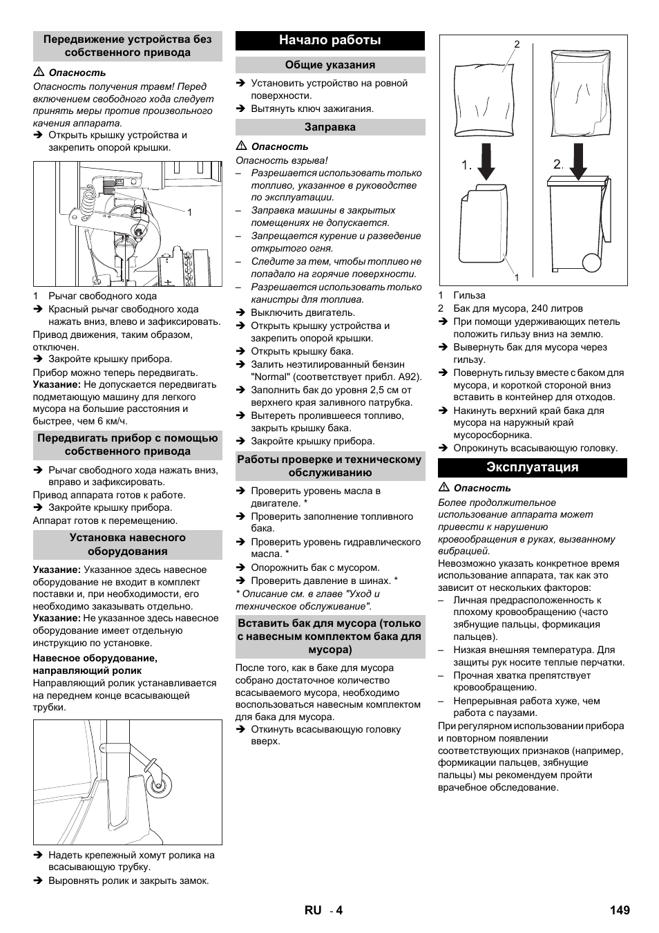 Начало работы, Эксплуатация | Karcher IC 15-240 W Adv User Manual | Page 149 / 308