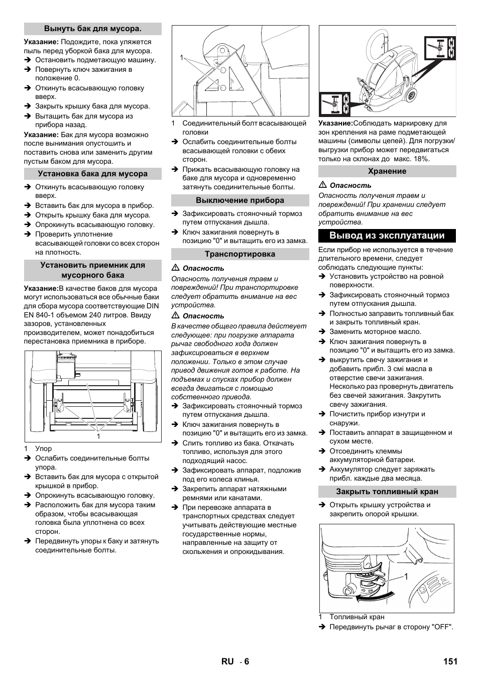 Вывод из эксплуатации | Karcher IC 15-240 W Adv User Manual | Page 151 / 308