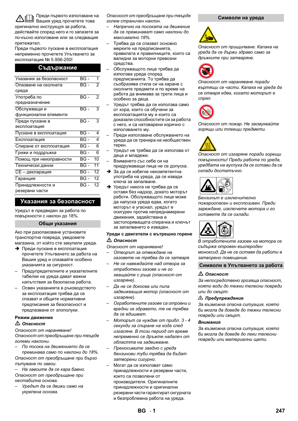 Български, Съдържание, Указания за безопасност | Karcher IC 15-240 W Adv User Manual | Page 247 / 308