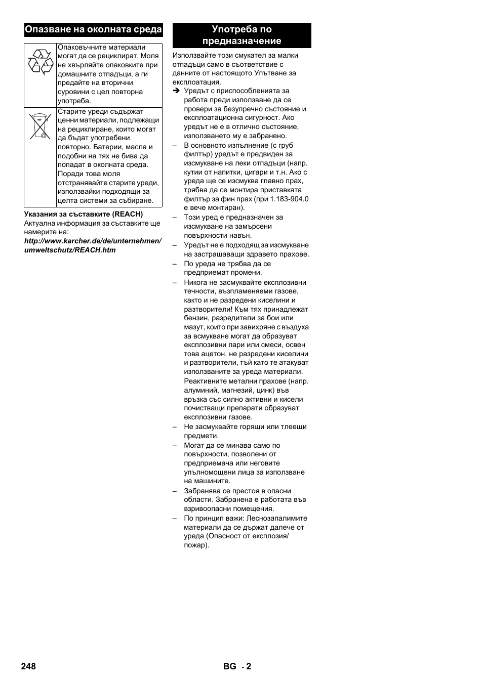 Опазване на околната среда, Употреба по предназначение | Karcher IC 15-240 W Adv User Manual | Page 248 / 308