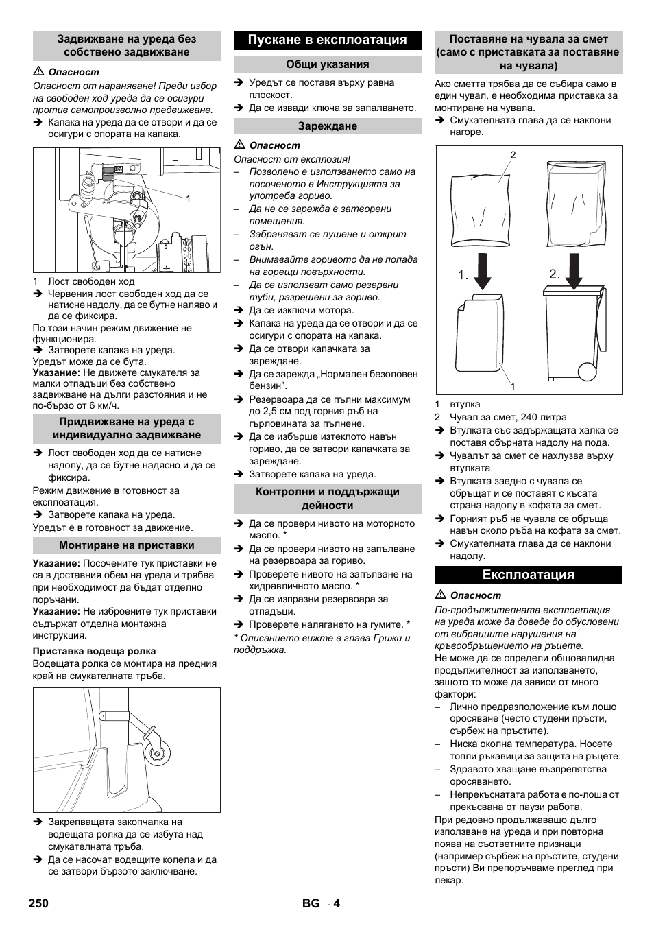 Пускане в експлоатация, Експлоатация | Karcher IC 15-240 W Adv User Manual | Page 250 / 308