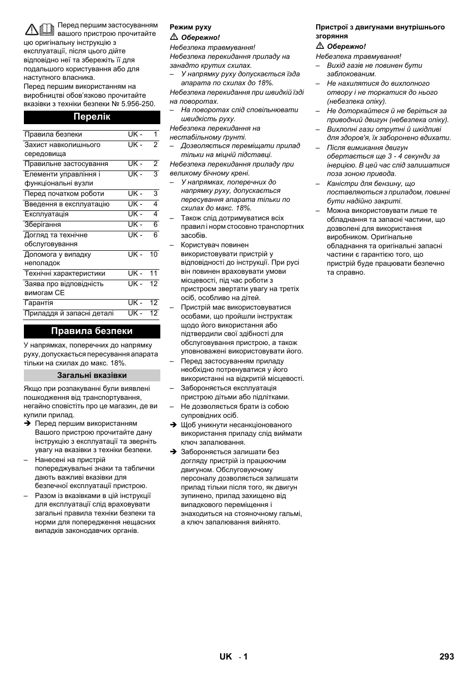 Українська, Перелік, Правила безпеки | Karcher IC 15-240 W Adv User Manual | Page 293 / 308