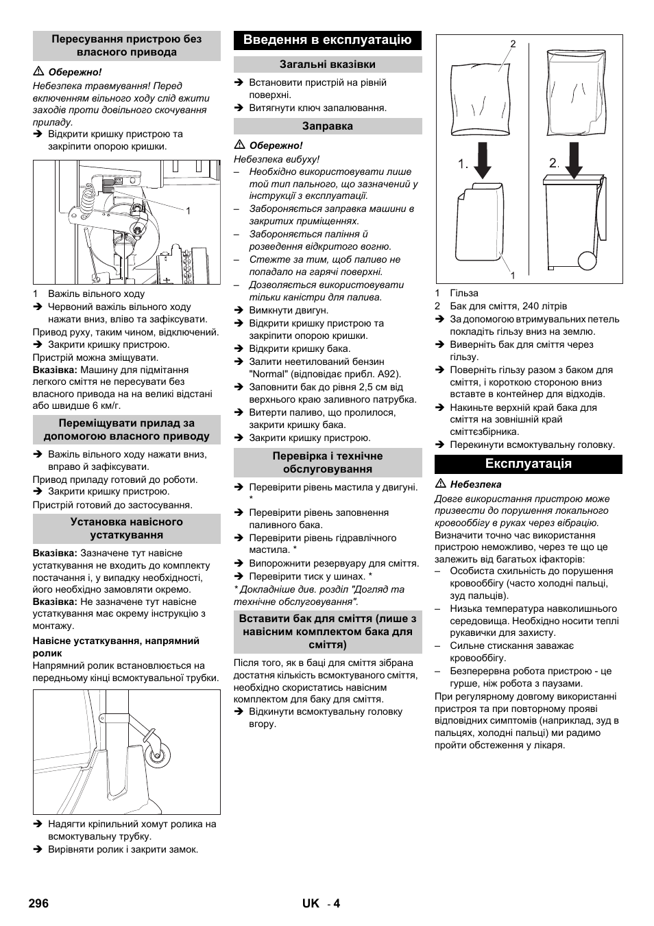 Введення в експлуатацію, Експлуатація | Karcher IC 15-240 W Adv User Manual | Page 296 / 308